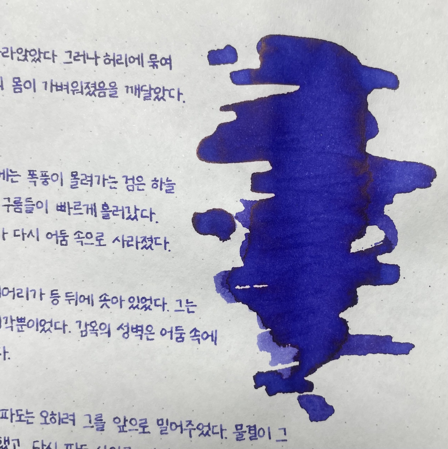 몽블랑 로얄 블루의 농담과 색감 확대