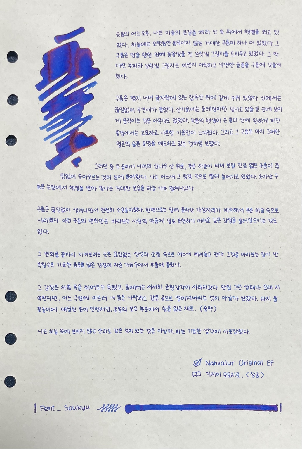 가지이 모토지로 「창궁」 필사 전체